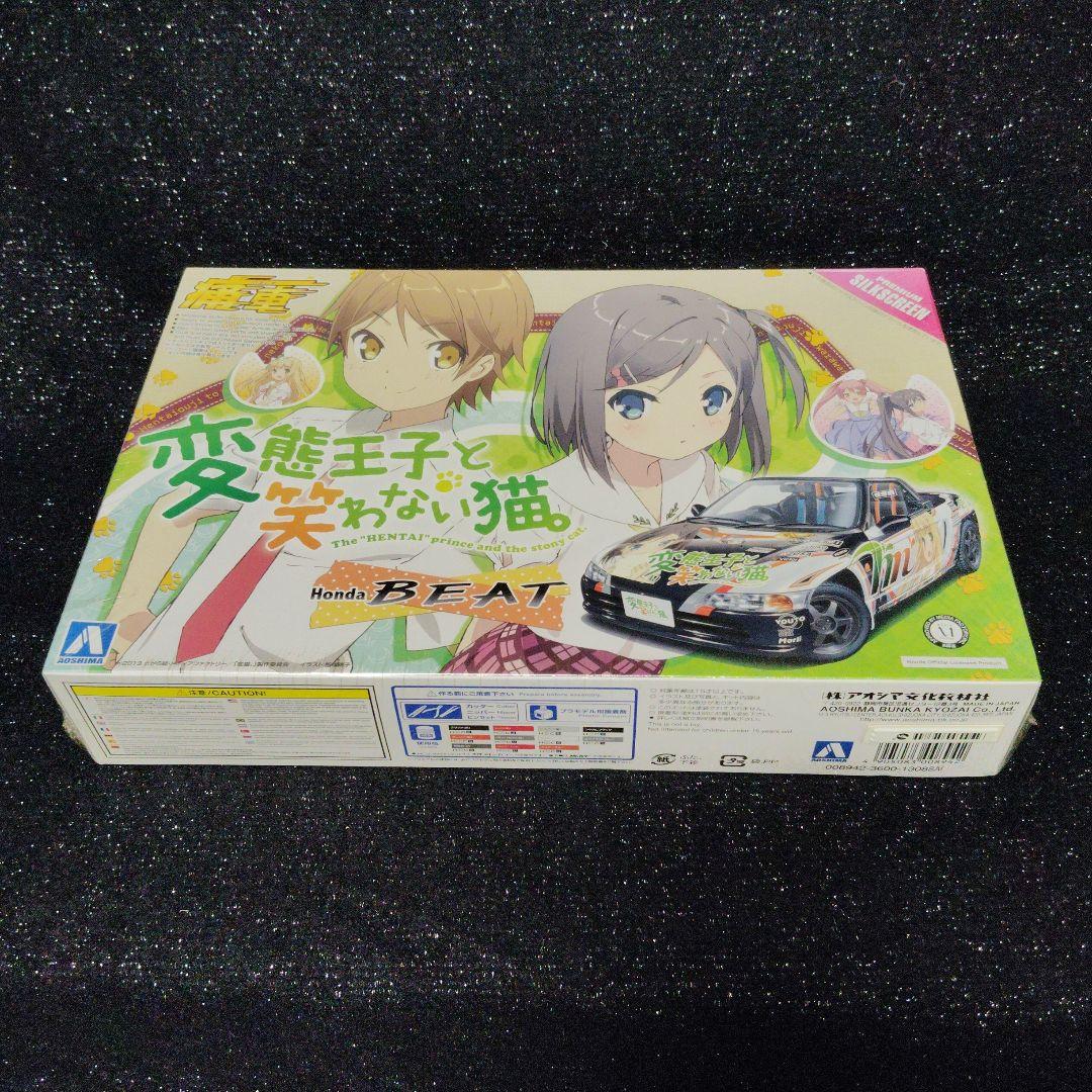 恋する王子と笑わない猫　Honda BEAT　痛車　アオシマ　ビート