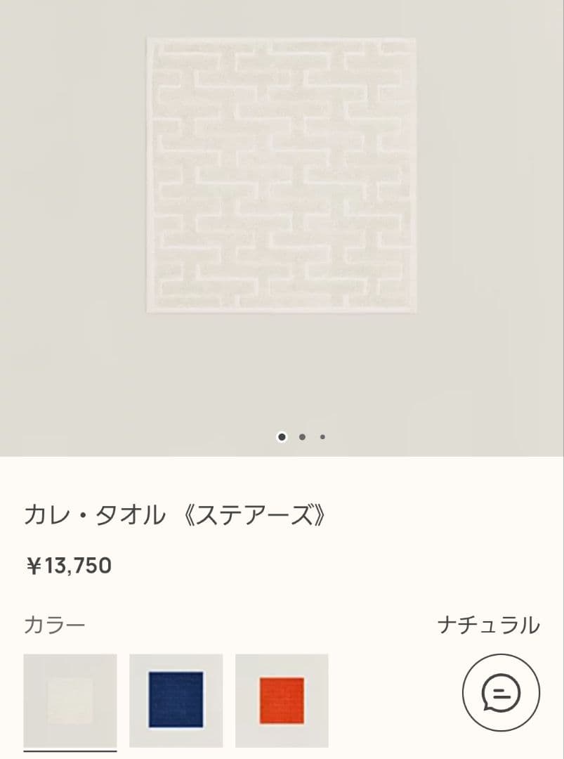 HERMES♥️エルメス♥️カレタオル♥️ステアーズ♥️新品箱付き♥️ホワイト