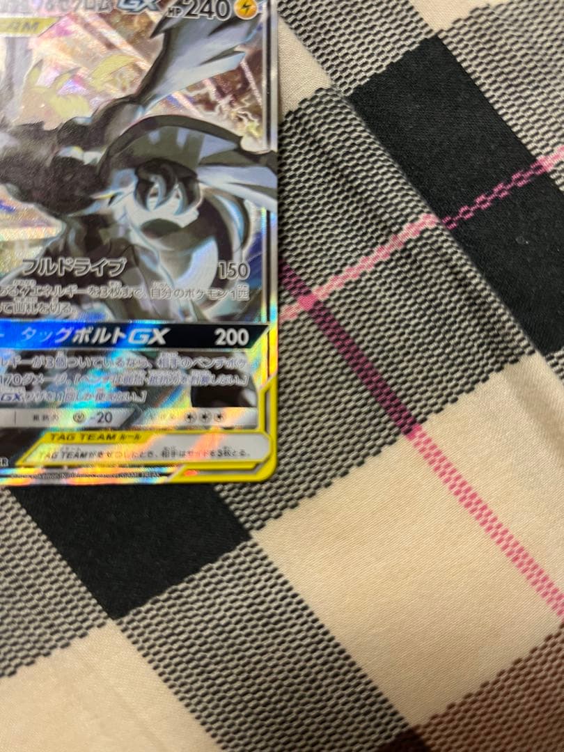 ピカチュウ&ゼクロムGX 値引き交渉受付ます