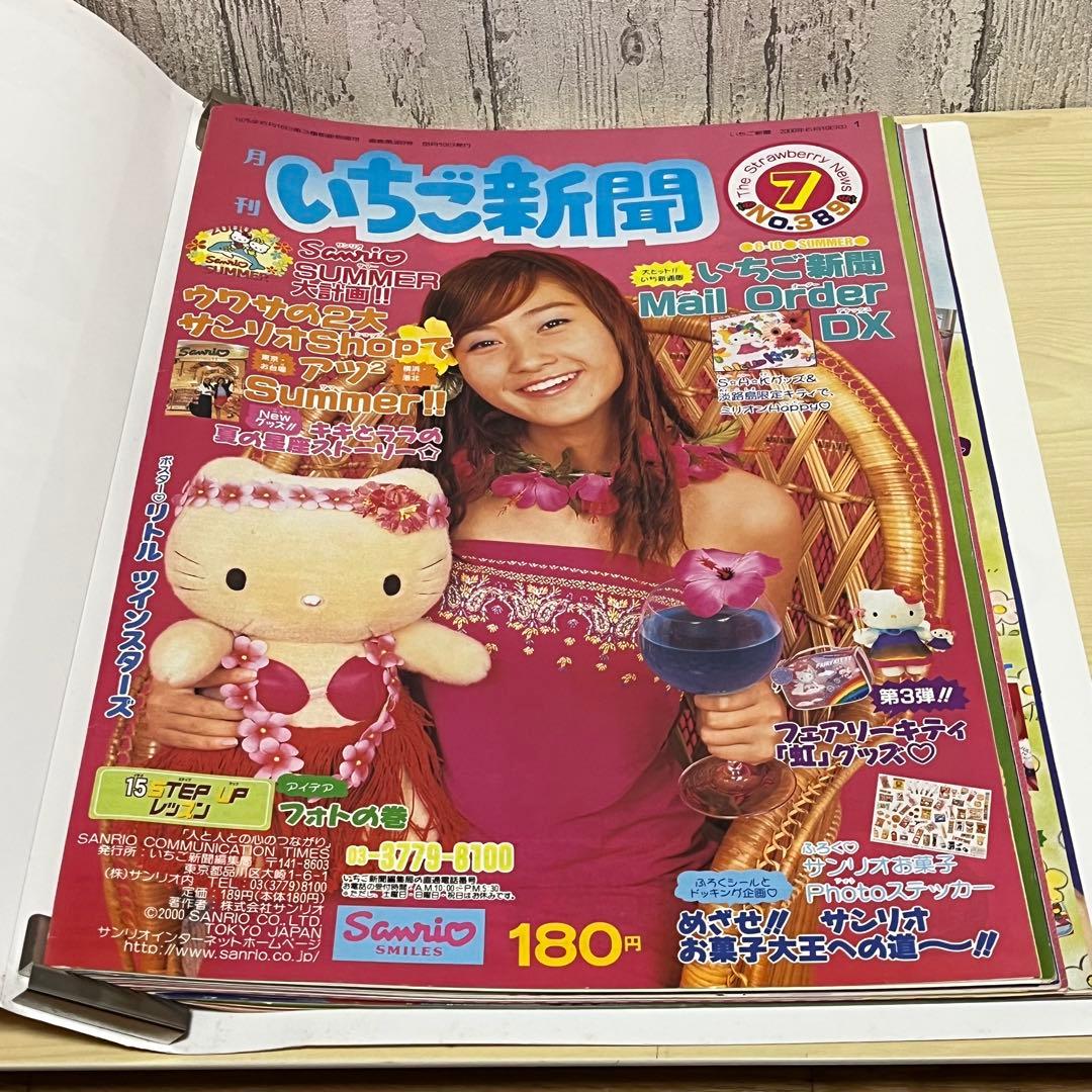 2000年 いちご新聞 8ヶ月分 とバインダー セット