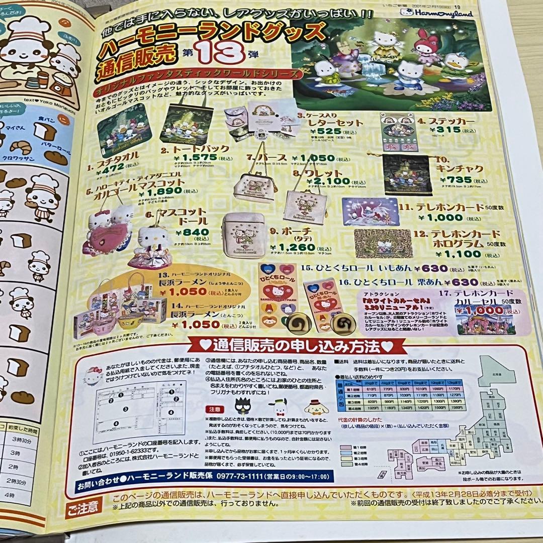 2000年 いちご新聞 8ヶ月分 とバインダー セット