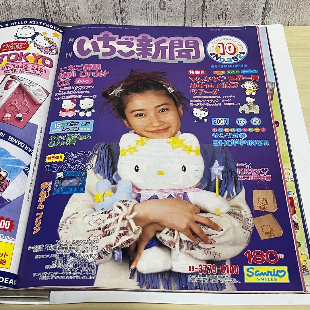 2000年 いちご新聞 8ヶ月分 とバインダー セット