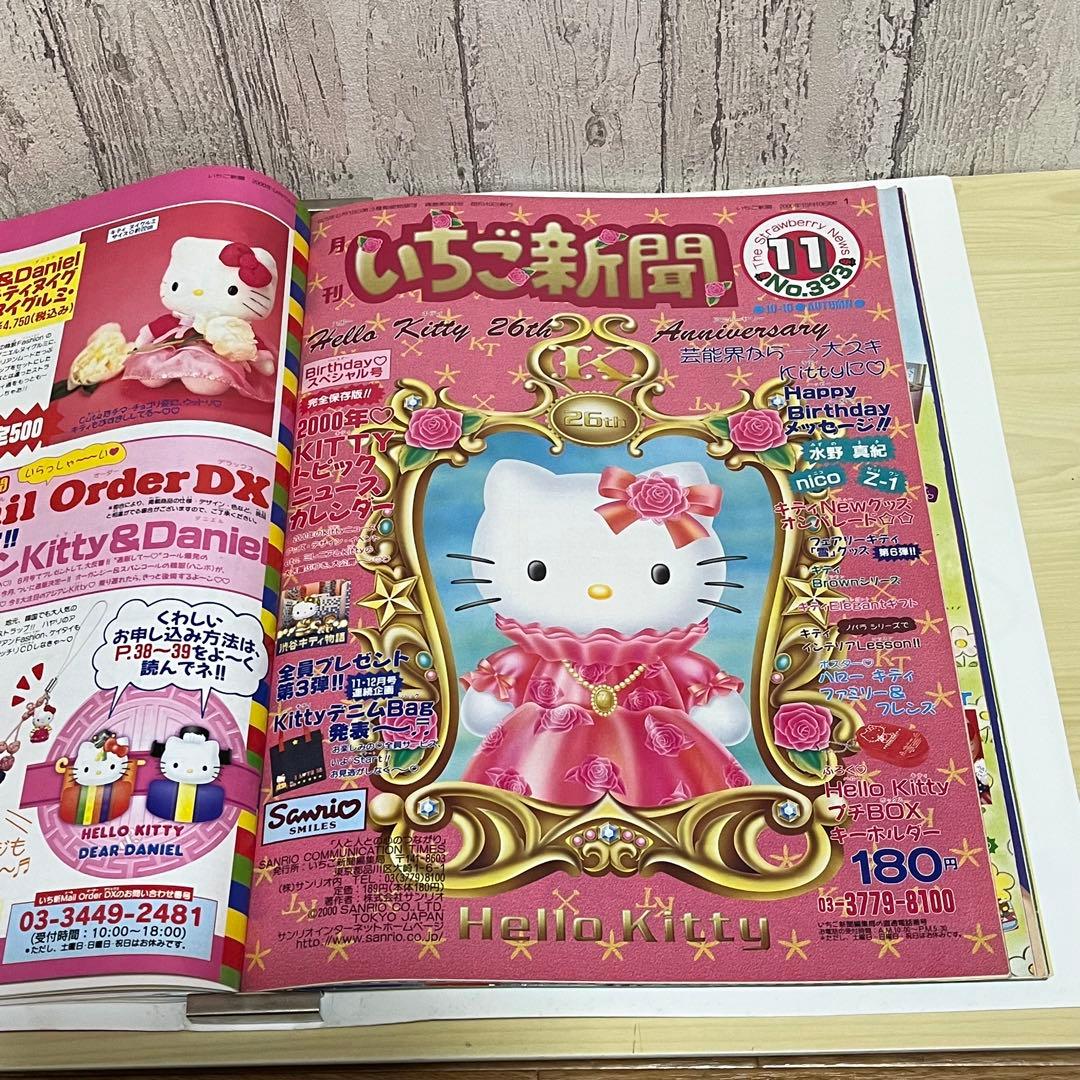 2000年 いちご新聞 8ヶ月分 とバインダー セット