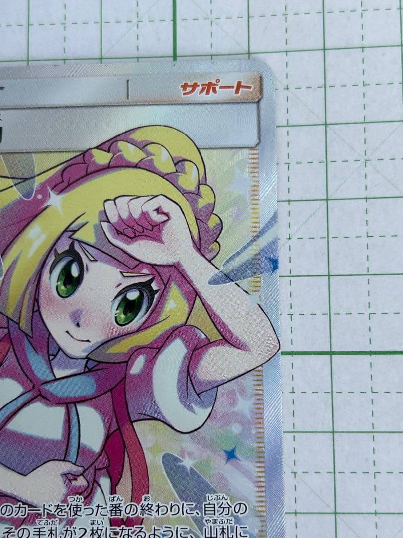 リーリエの全力　SR