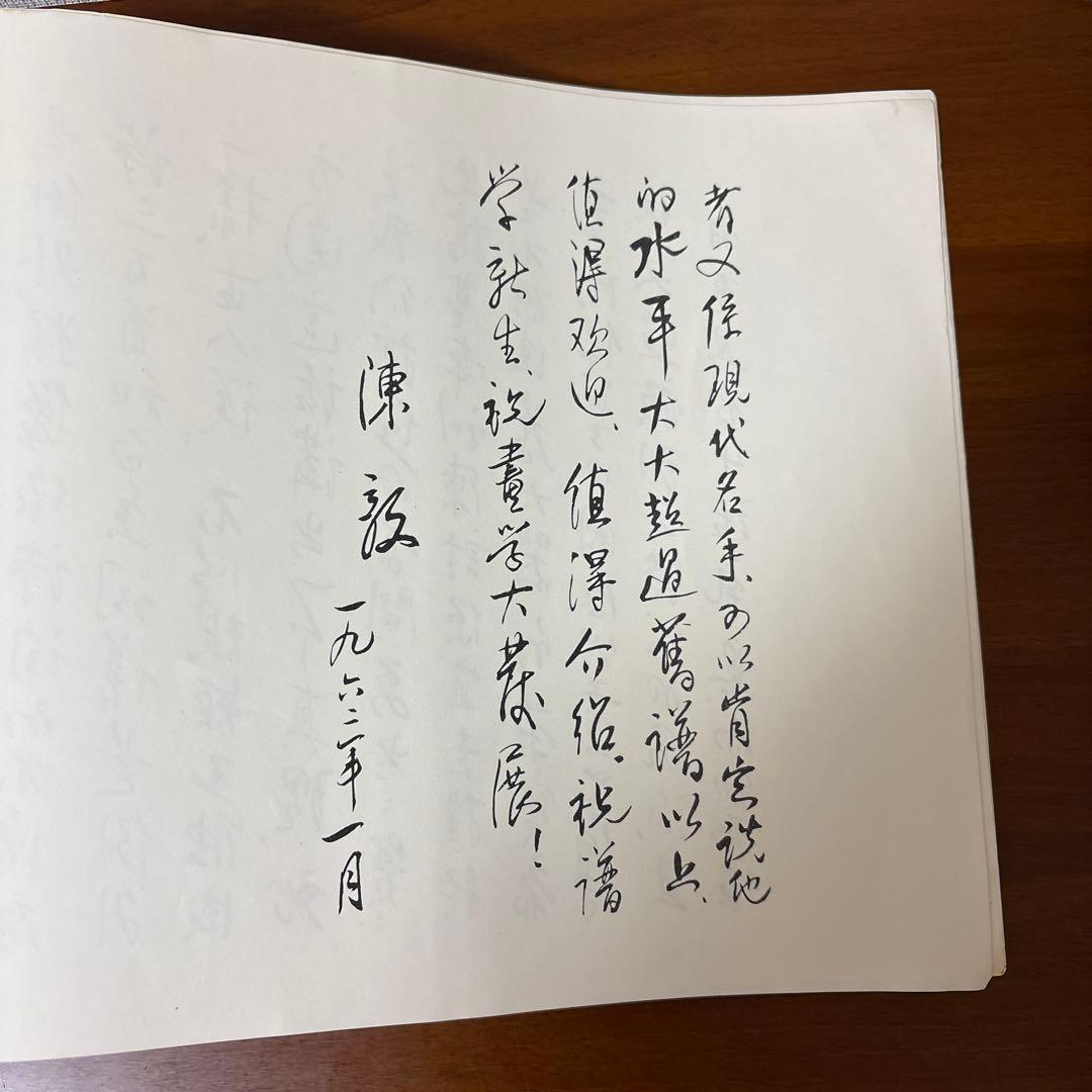 栄寶斎画譜八　斎白石　画集　1985年初版　希少