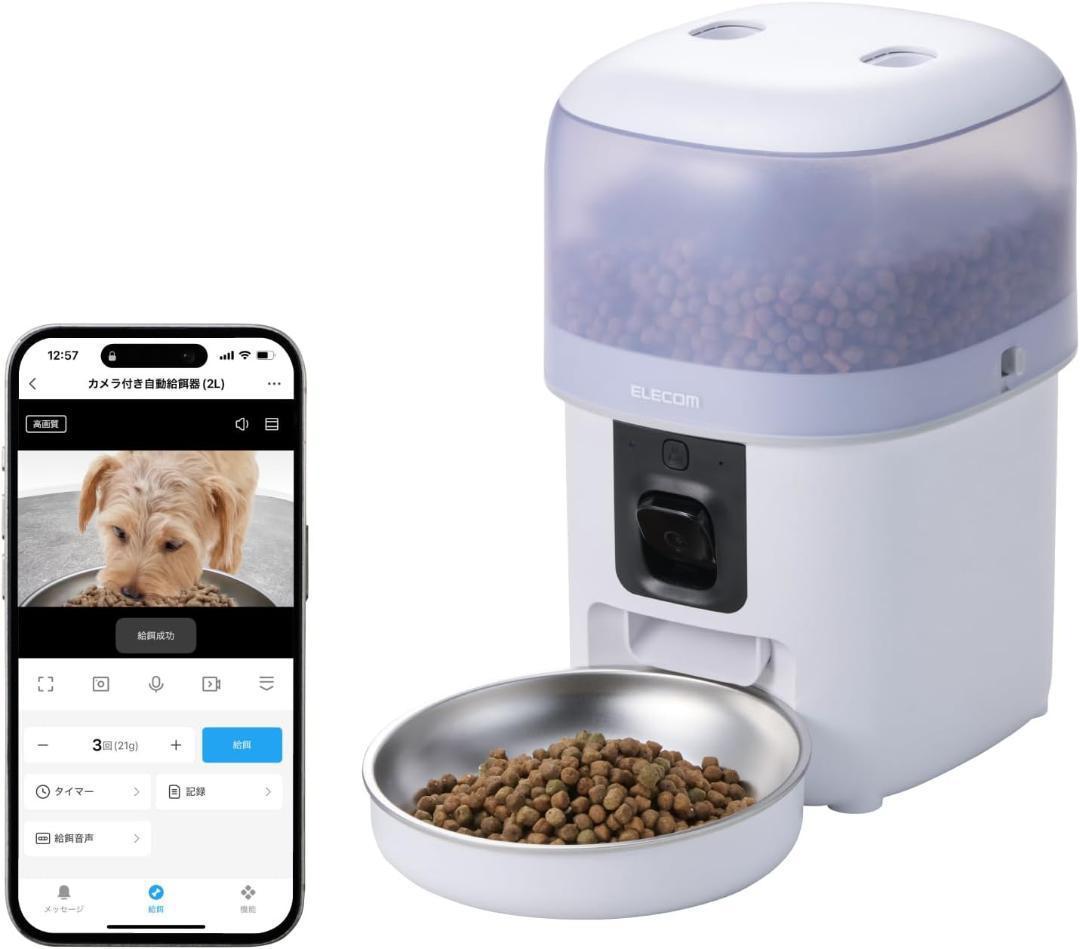 【新品】エレコム 自動給餌器 犬猫用 カメラ付き 2L スマホ連携 双方向通話