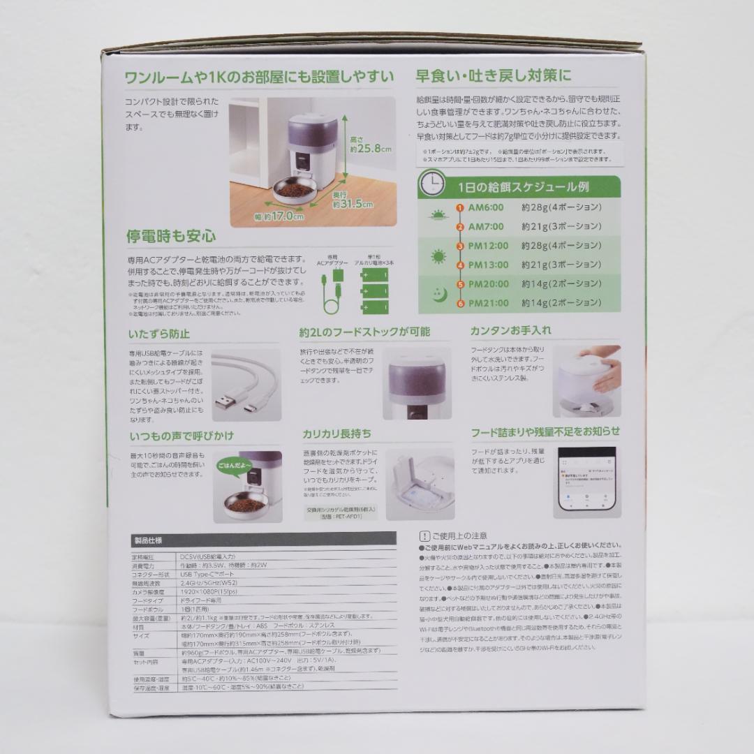 【新品】エレコム 自動給餌器 犬猫用 カメラ付き 2L スマホ連携 双方向通話