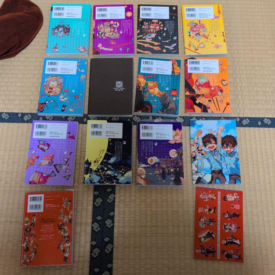 【ハルル】地縛少年花子くん2-15,17-18,20-21巻、他