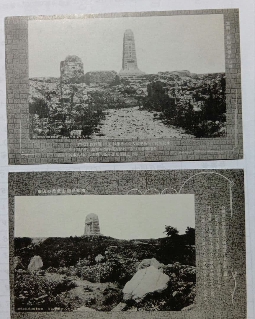 戦後80年の記憶　旅順戦跡の絵葉書　15枚