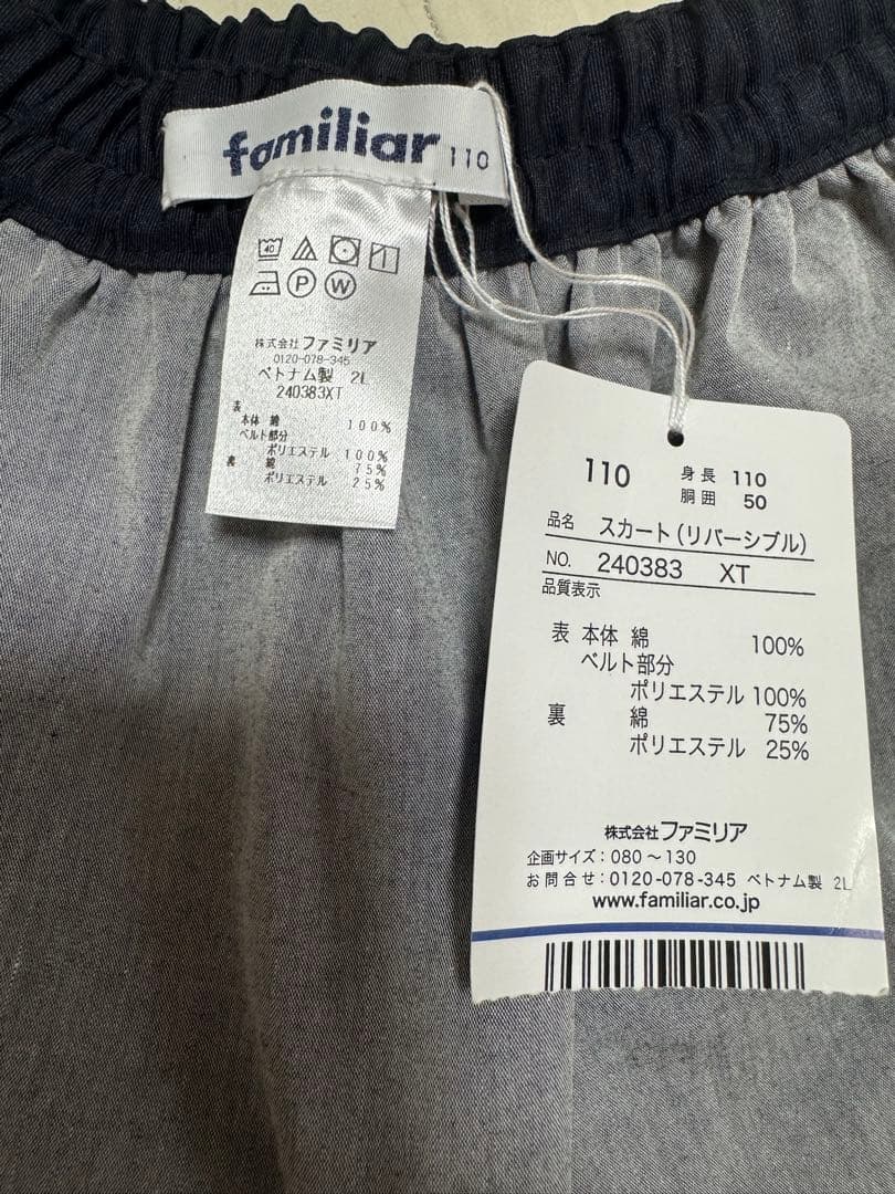 [新品　タグ付き］ファミリア　リバーシブルスカート　110