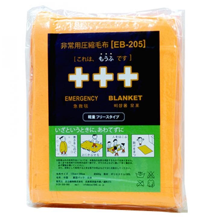 未開封 緊急用毛布 EMERGENCY BLANKET EB-205 10枚入