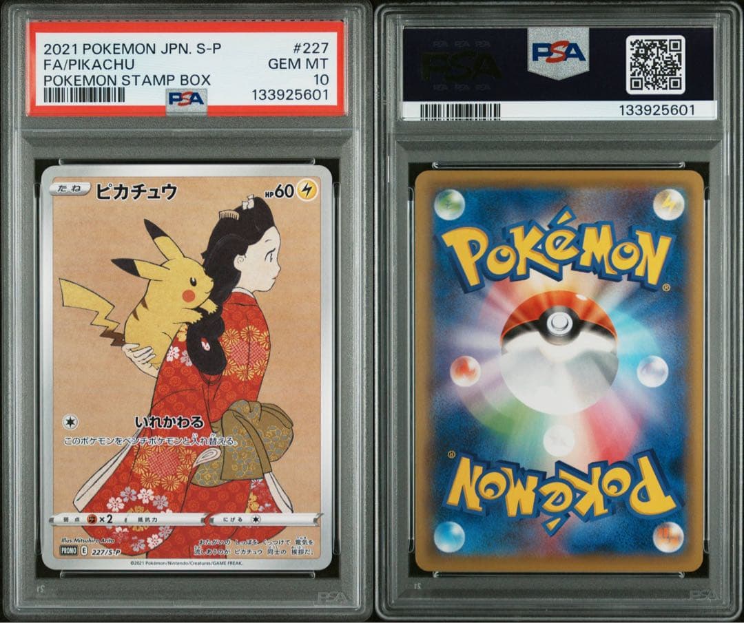 PSA10 ピカチュウ：見返り美人PROMO S-Pプロモカード 227