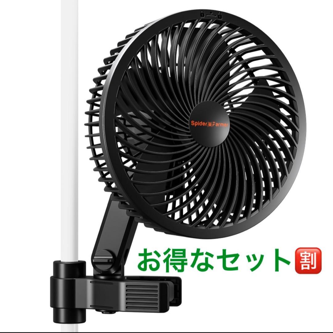 Spider Farmer ６インチクリップオンファン x3
