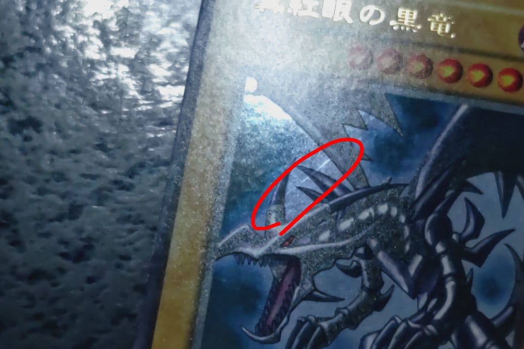 遊戯王　真紅眼の黒竜　初期ウルトラレア　良品