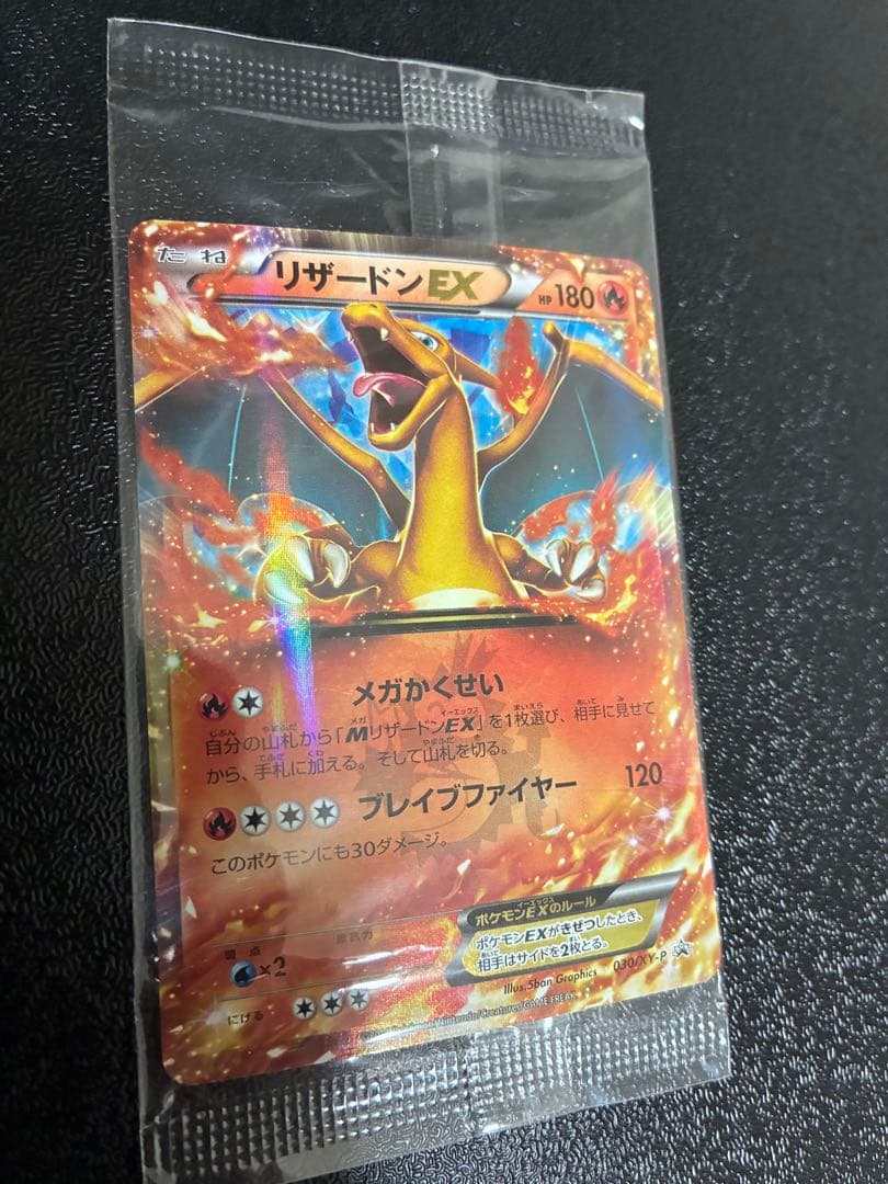 リザードンEX 180 HP ポケモンカード　コロコロ　未開封
