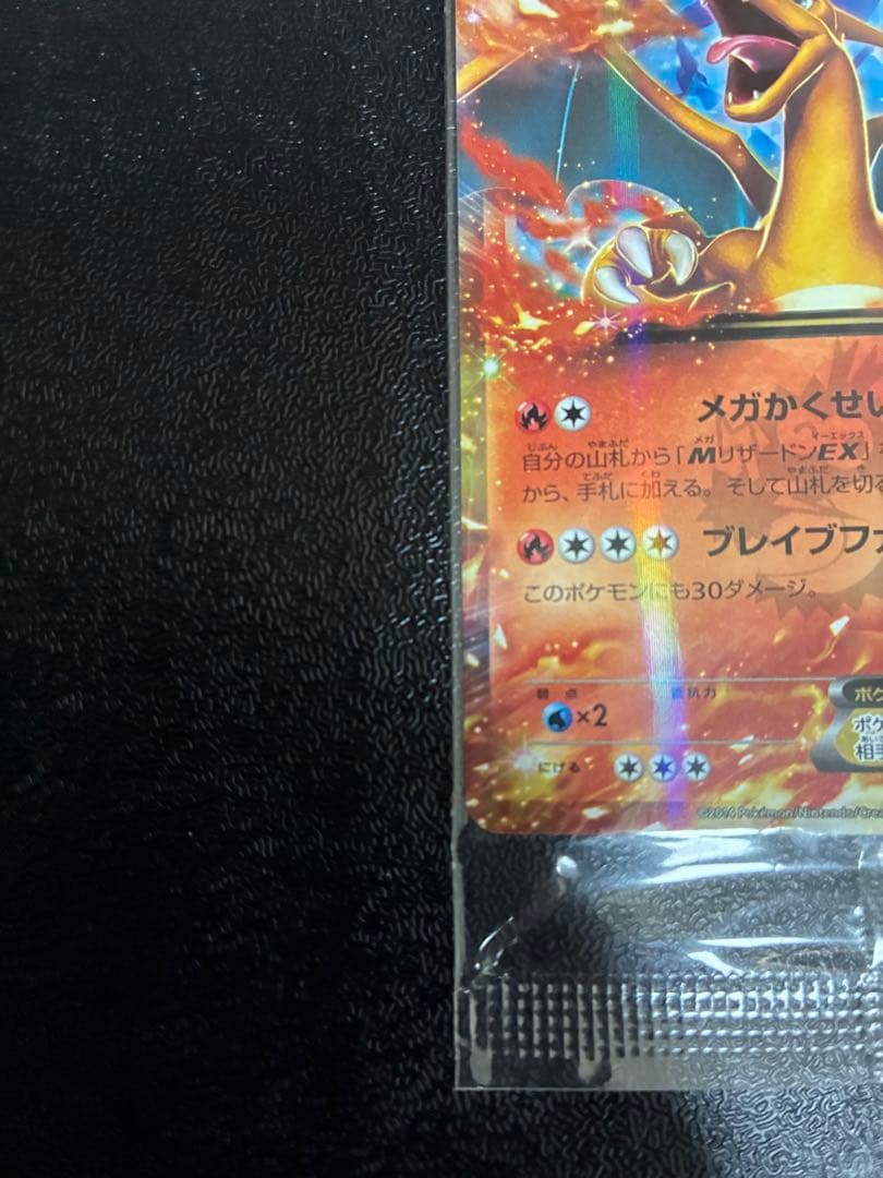 リザードンEX 180 HP ポケモンカード　コロコロ　未開封