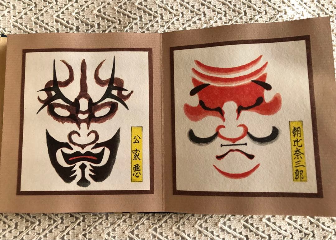 いせ辰　豆本　くまどり　手摺木版画　彩色木版画12枚入　版画　隈取　歌舞伎