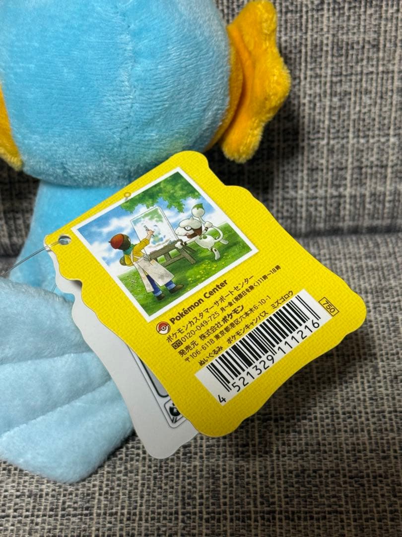タグ付き　ミズゴロウ　キャンバスぬいぐるみ　ポケモンセンター　ポケットモンスター