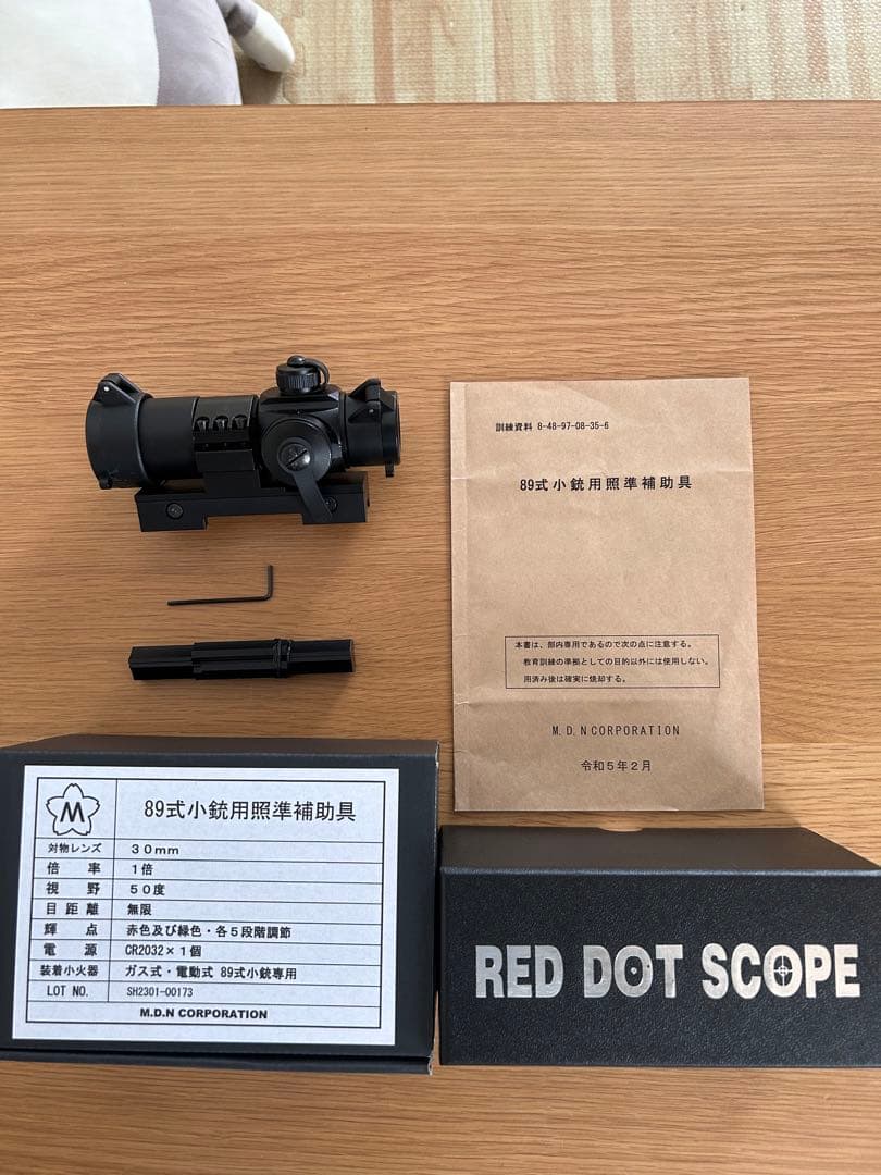 東京マルイ 89式小銃 電動ガン（マウント・重量カスタム）＋ダットサイト　自衛隊