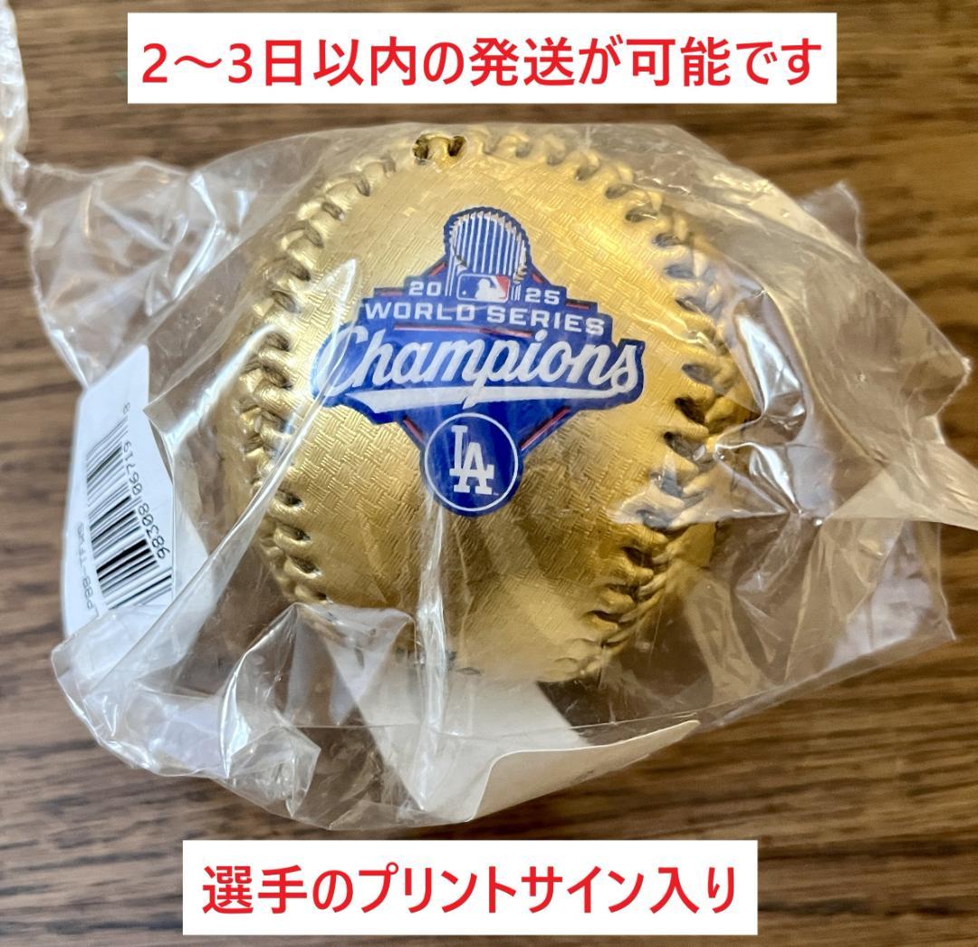 2025 ドジャース ワールドシリーズ 優勝 サイン ボール ゴールド 大谷翔平