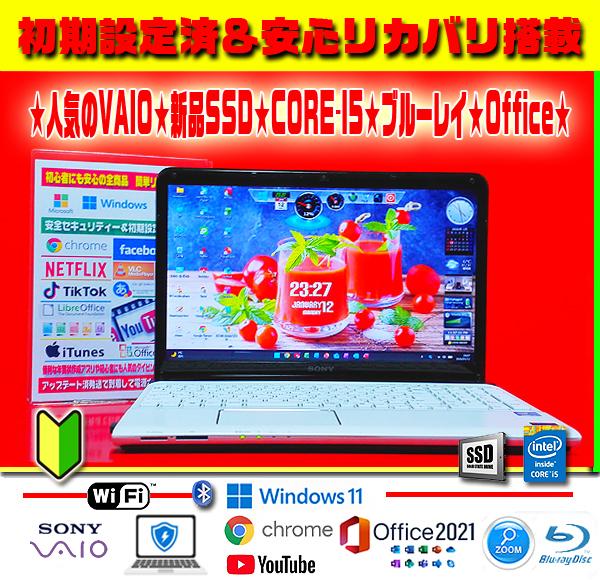 ◎爆速VAIO★新品SSD★CORE-I5★メモリ増★ブルーレイ★オフィス★絶品