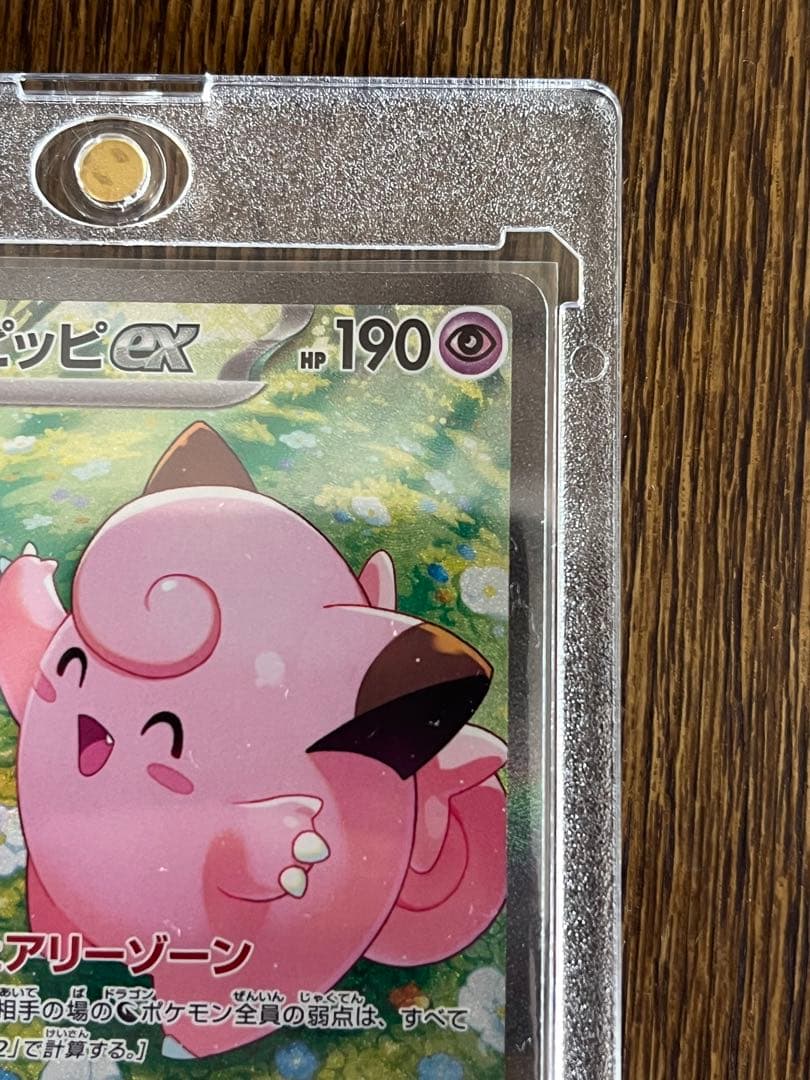 リーリエのピッピex SAR