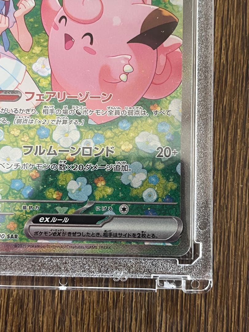 リーリエのピッピex SAR