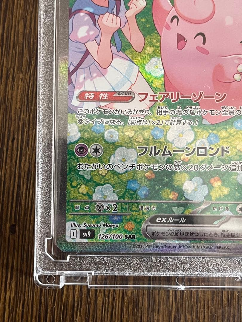 リーリエのピッピex SAR