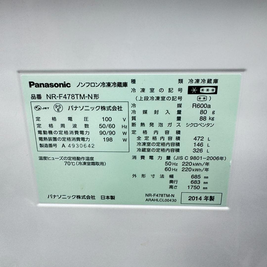 都内23区配送無料　パナソニック2014年製6ドア冷蔵庫　472L製氷有
