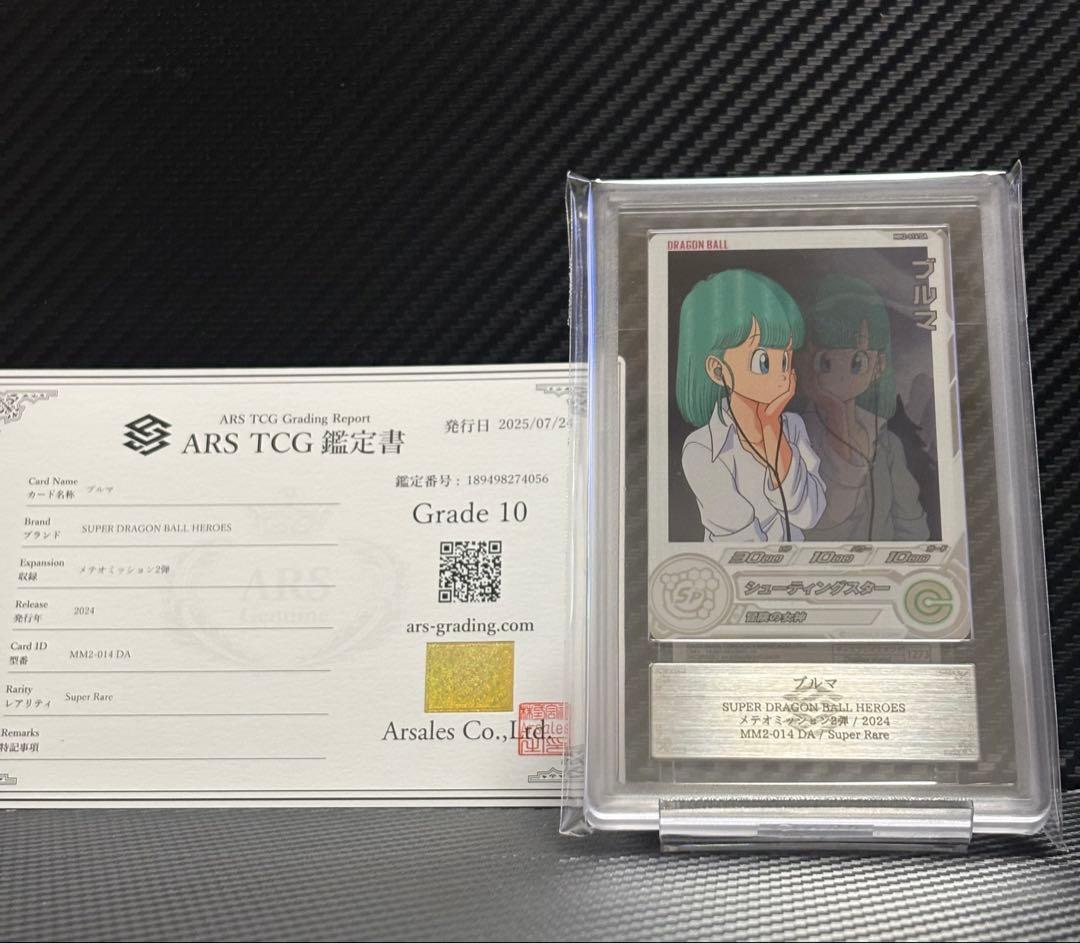 ARS10 スーパードラゴンボールヒーローズ MM2-014 DA ブルマ