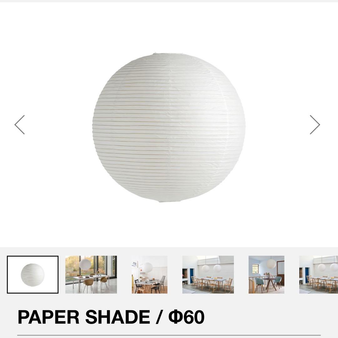 HAY ペーパーシェード Φ60cm