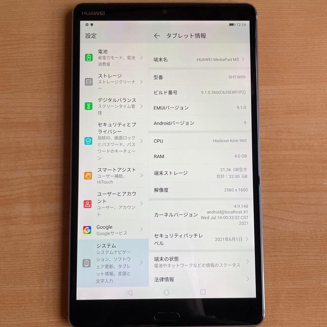 HUAWEI MediaPad M5 タブレット 8.4インチ 32GB
