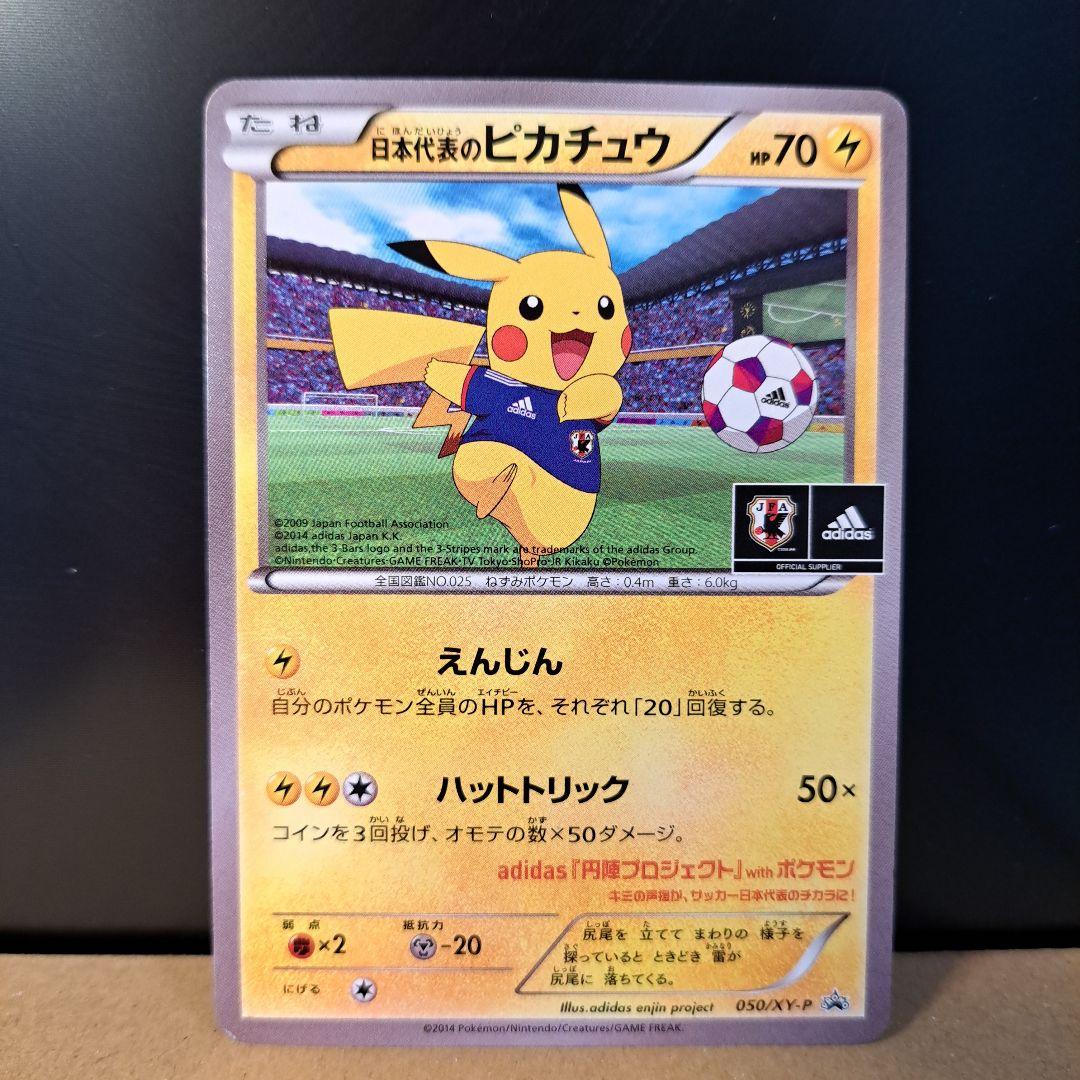 【2014年の希少品】日本代表のピカチュウ ポケモンNewモン! Book付録