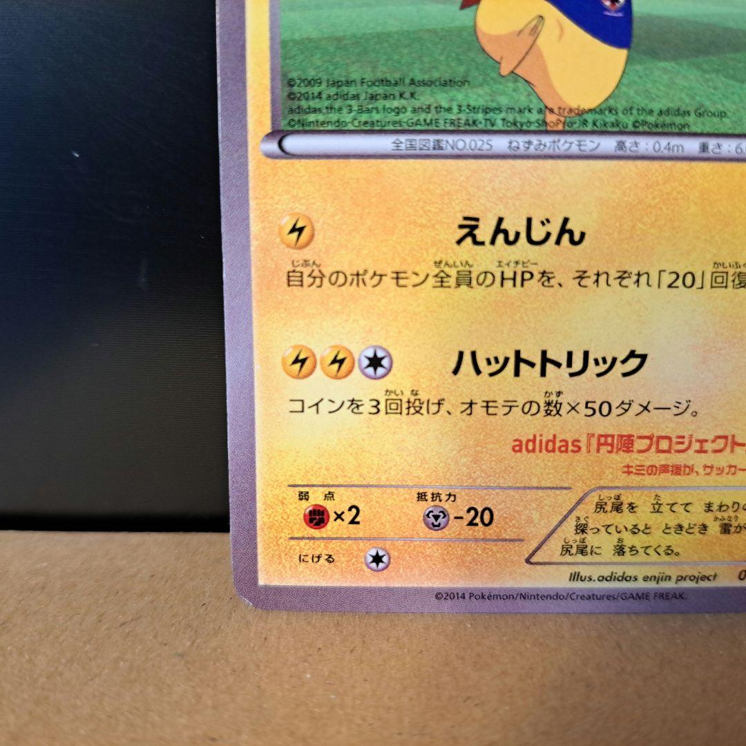 【2014年の希少品】日本代表のピカチュウ ポケモンNewモン! Book付録
