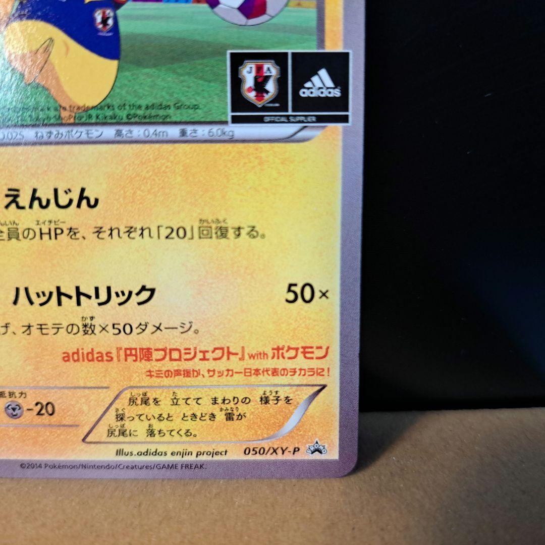 【2014年の希少品】日本代表のピカチュウ ポケモンNewモン! Book付録