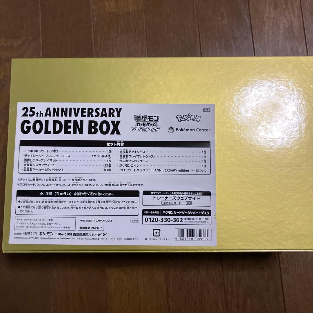 ポケモンカードゲーム 25th Anniversary Golden Box
