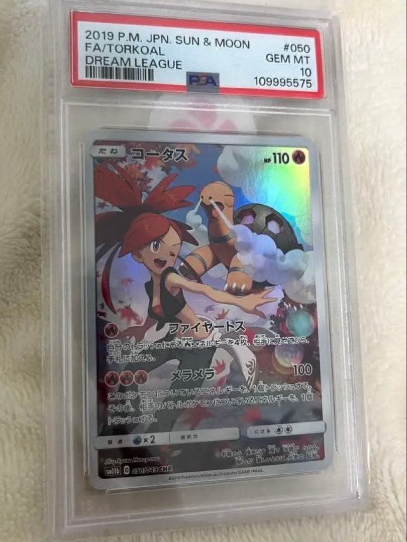 【PSA10】コータス CHR SM11b オマケ付き