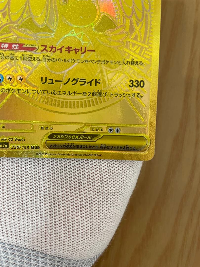 メガドリームex メガカイリューex mur 金 ゴールド