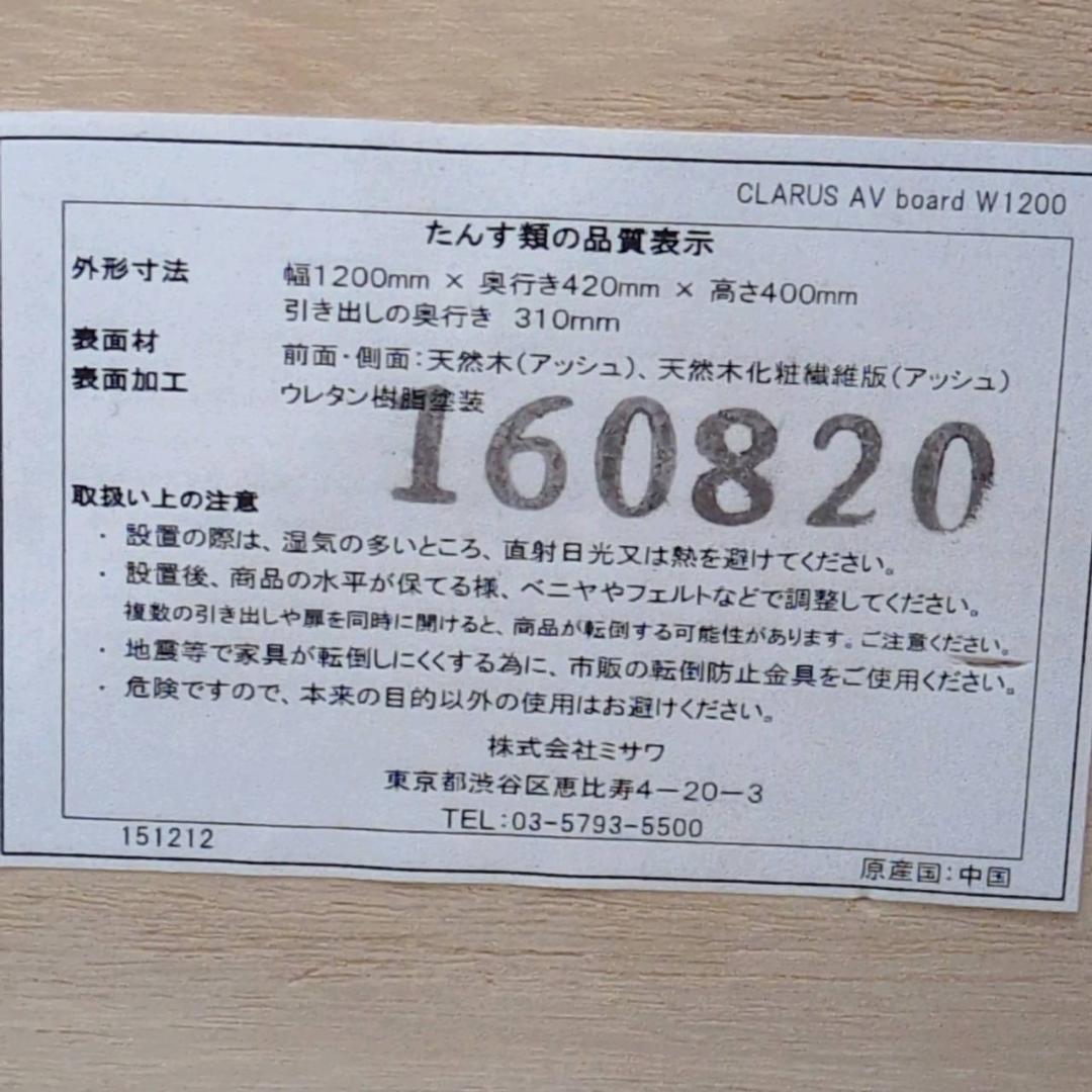 ☆☆UNICO テレビボード　CLARUS W1200　AVボード