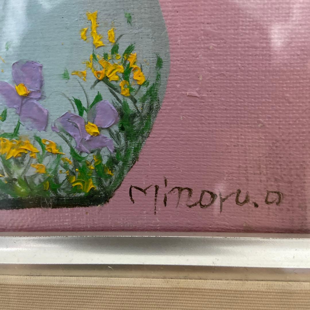 油彩画 画家 沖野実 花　直筆サイン入 力作