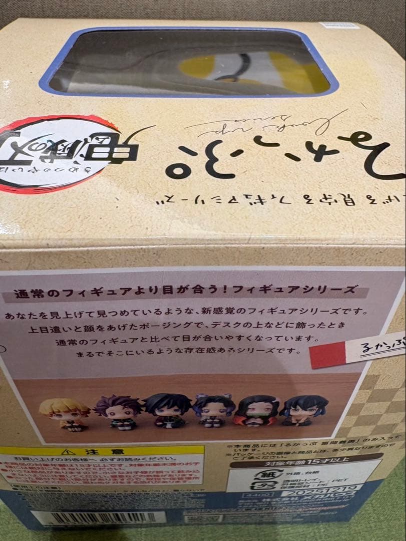 [即日発送]新品未開封品鬼滅の刃 るかっぷ 冨岡義勇 フィギュア