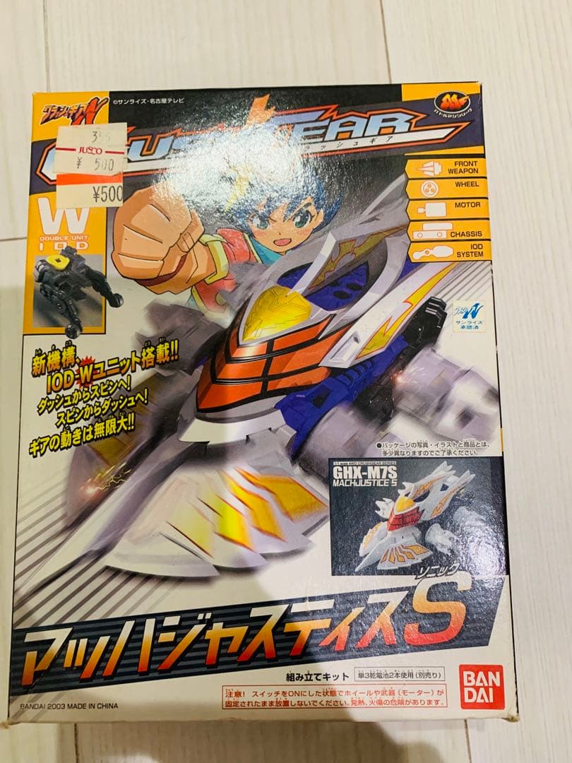 クラッシュギア　2個セット