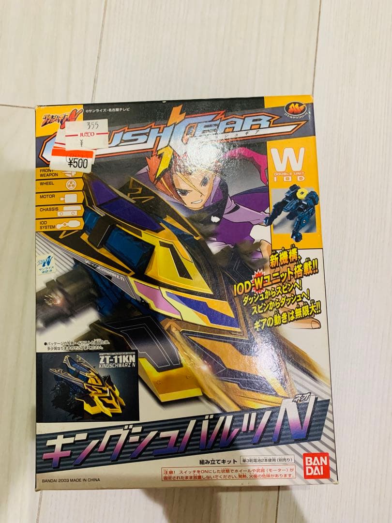 クラッシュギア　2個セット