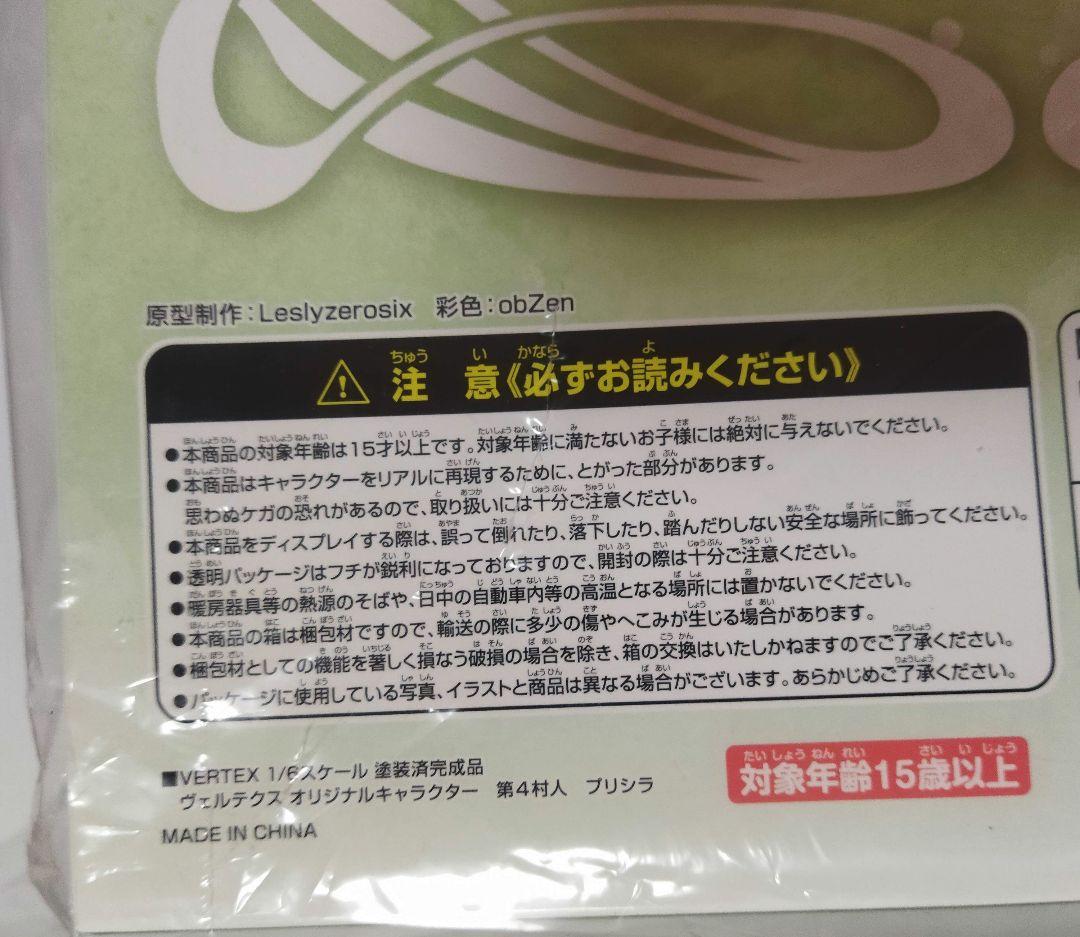 エルフ村 プリシラ アンテナショップ限定版 1/6 フィギュア 新品未開封