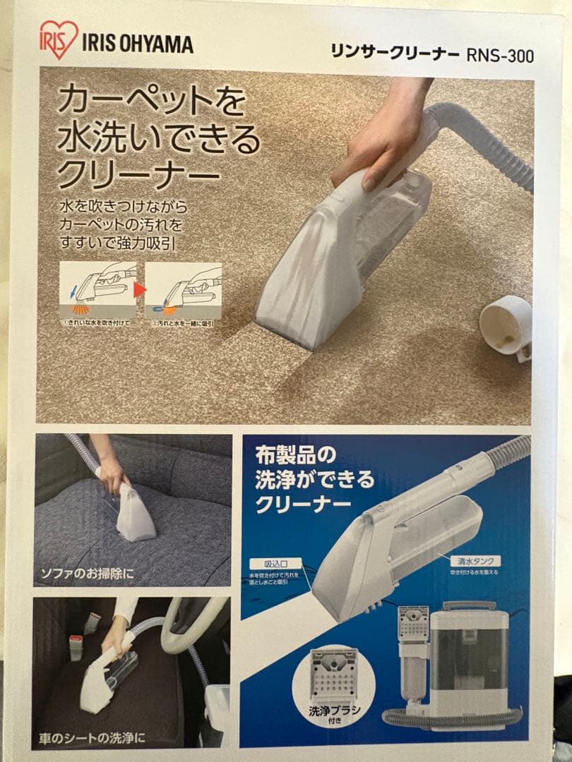 IRIS OHYAMA RNS-300 水洗いクリーナー