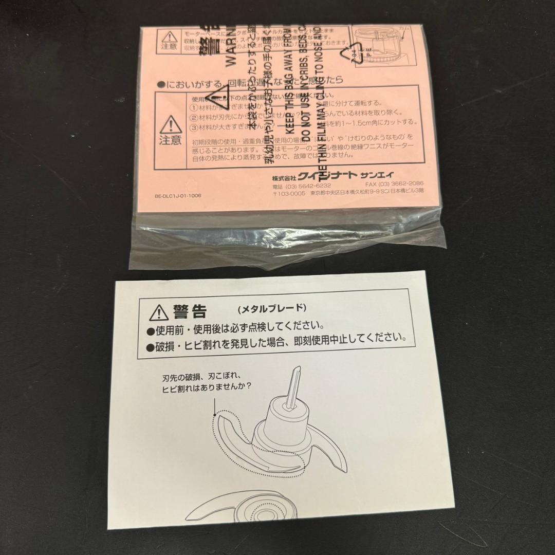 ☆未使用　クイジナート　家庭用フードプロセッサー　DLC-1JR