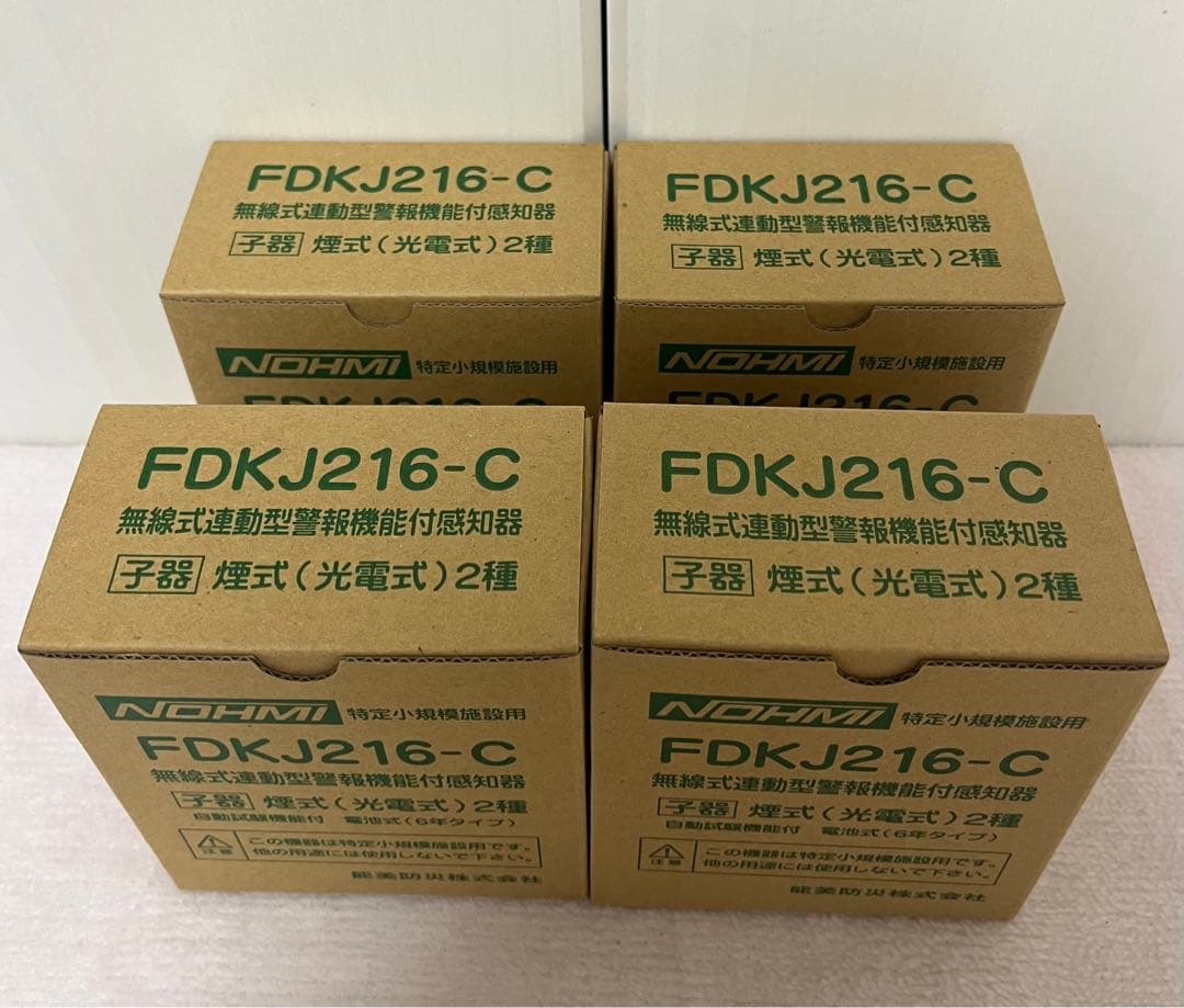 【未使用品】小規模施設用自動火災報知設備　FDKJ216-C 4台