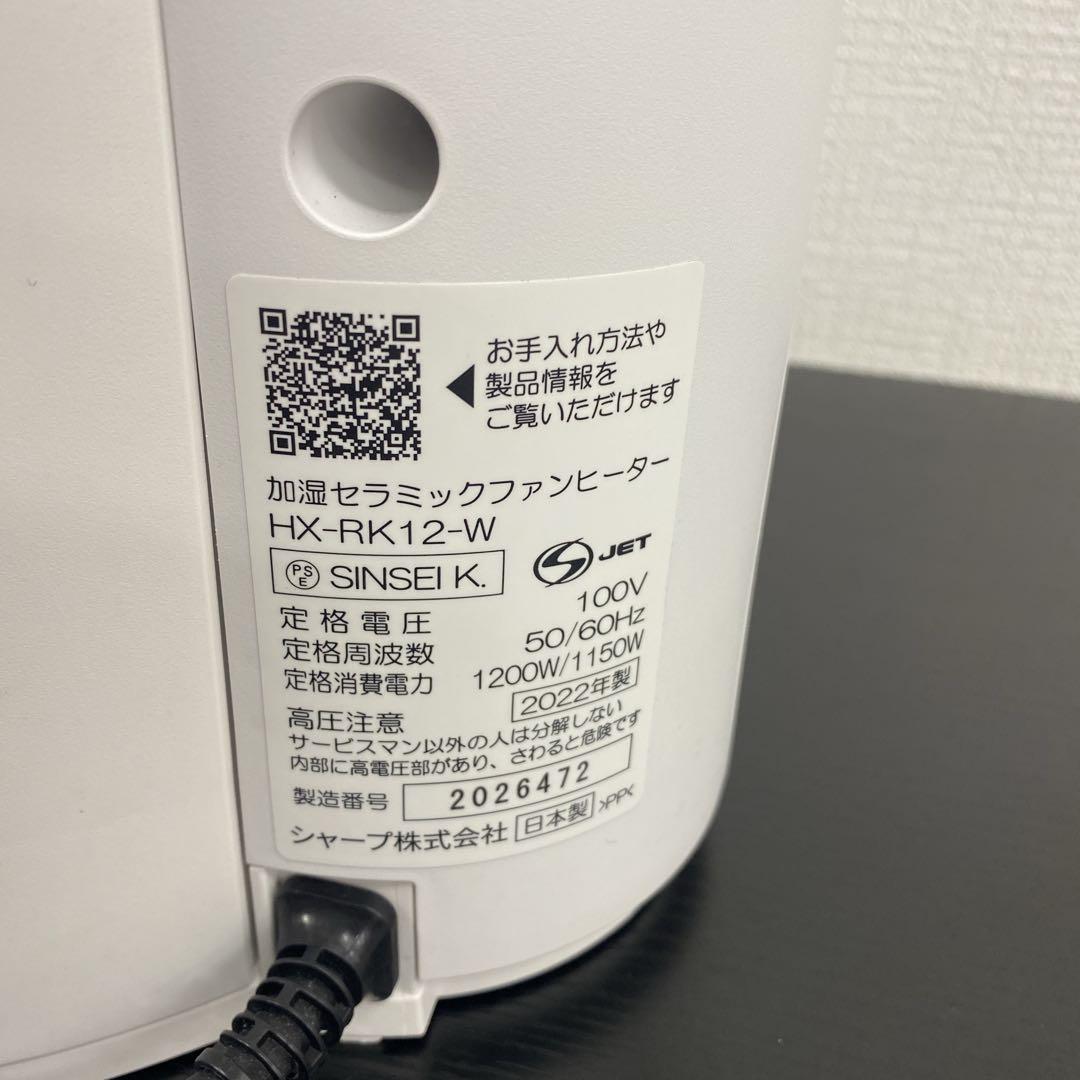 送料込み＊ シャープ 加湿セラミックファンヒーター 2022年製＊1120-2