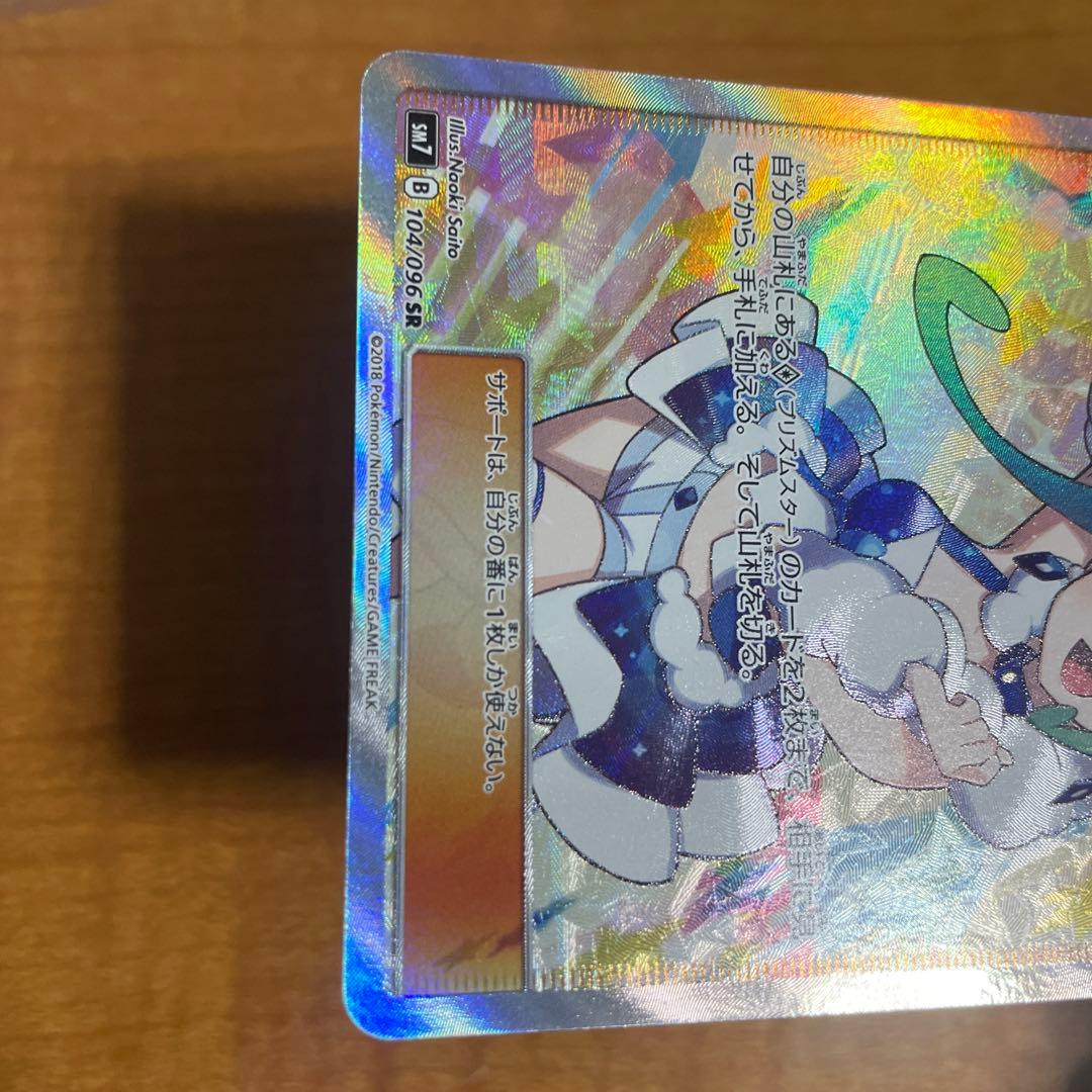 【良品】ルチア SR SM7 裂空のカリスマ 104/096