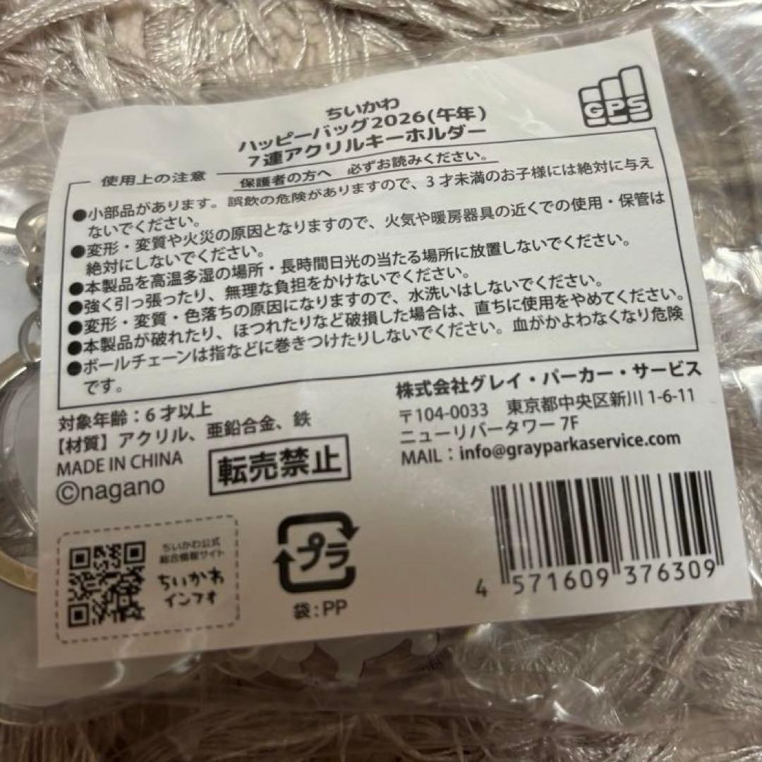 2個だけ抜き取りあり ちいかわ ハッピーバッグ 2026 ハッピーバッグ2026